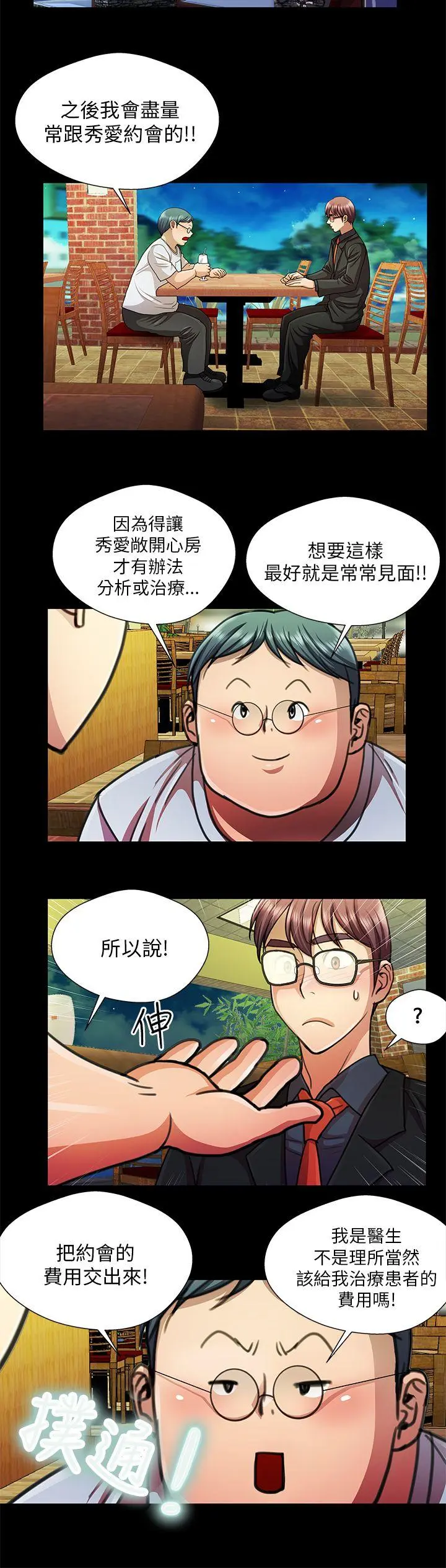 危险的女人 第19话