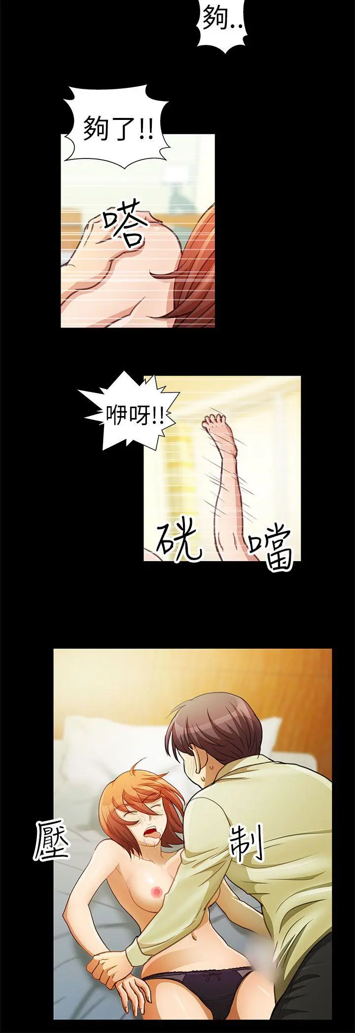 危险的女人 第3话