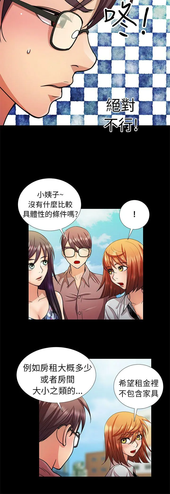 危险的女人 第5话