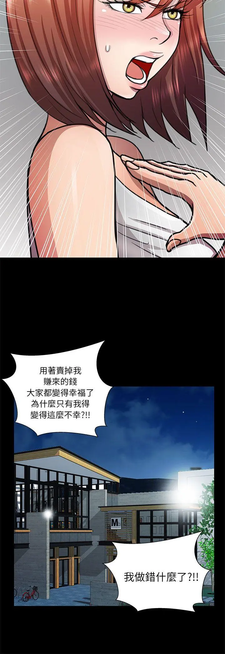 危险的女人 第13话
