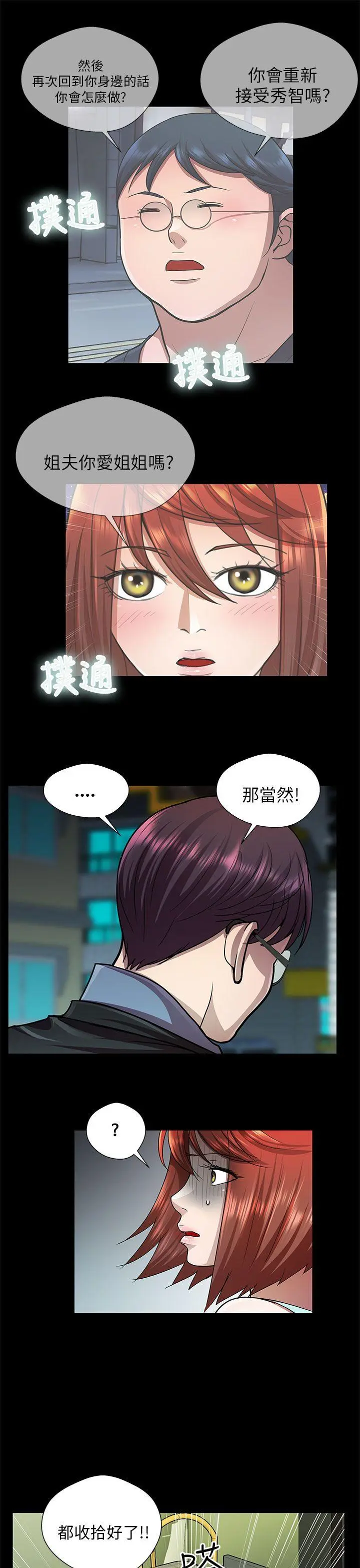 危险的女人 第30话