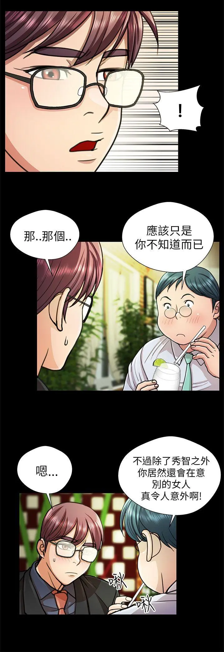 危险的女人 第17话