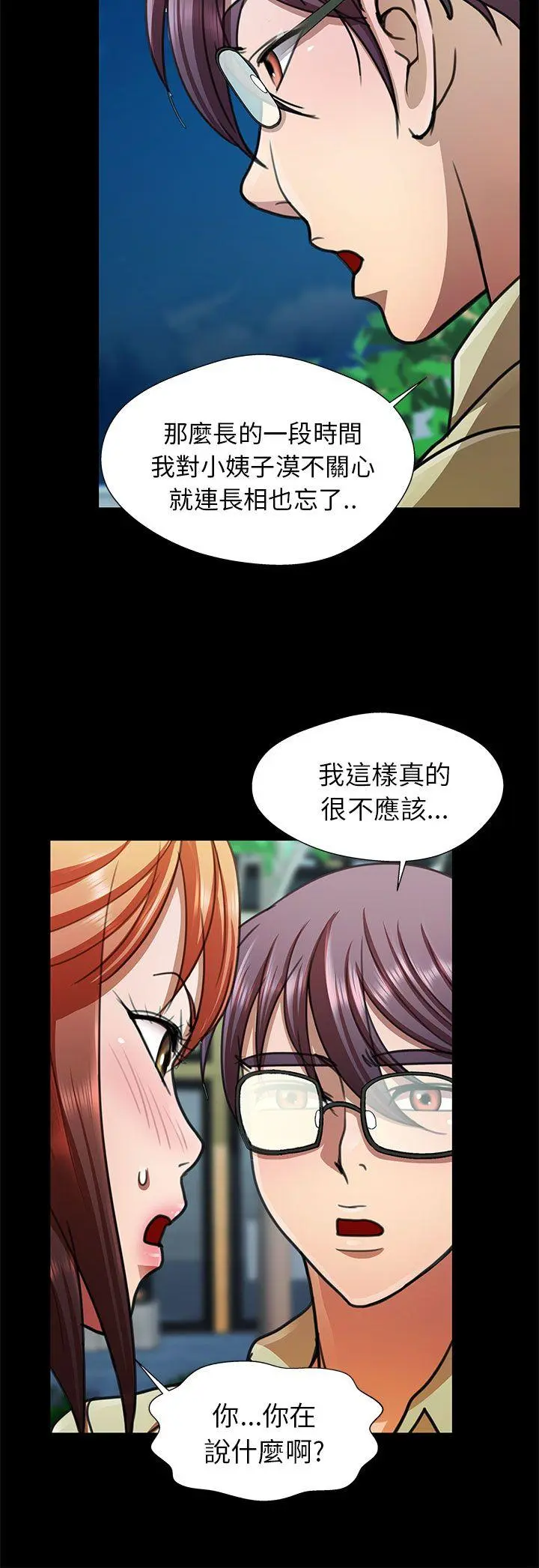 危险的女人 第14话