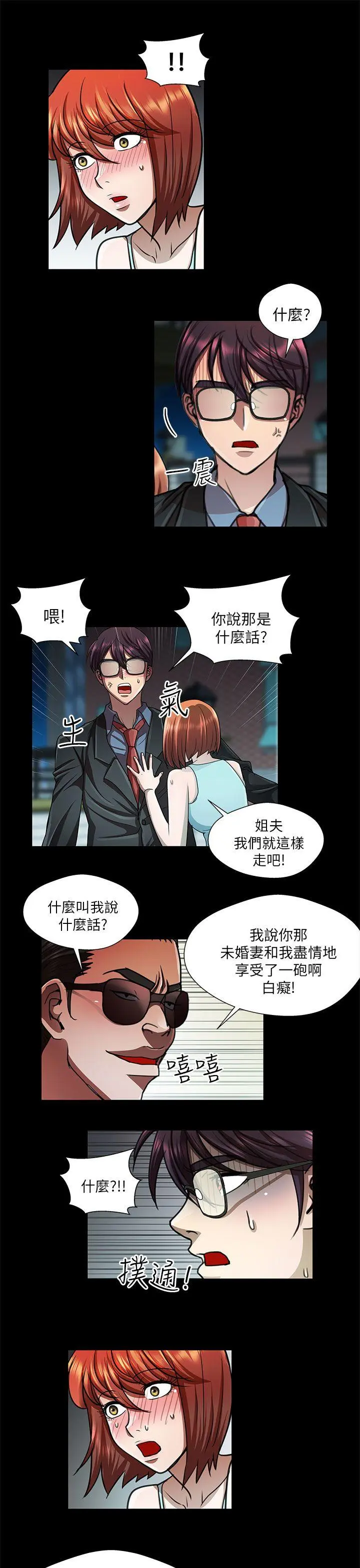 危险的女人 第30话