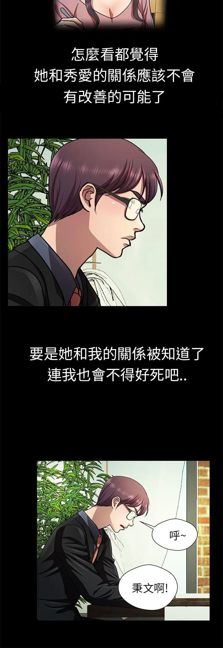 危险的女人 第17话