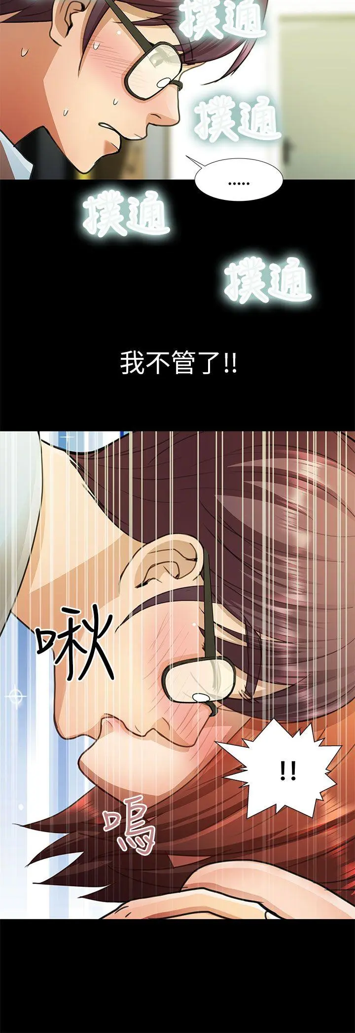 危险的女人 第7话