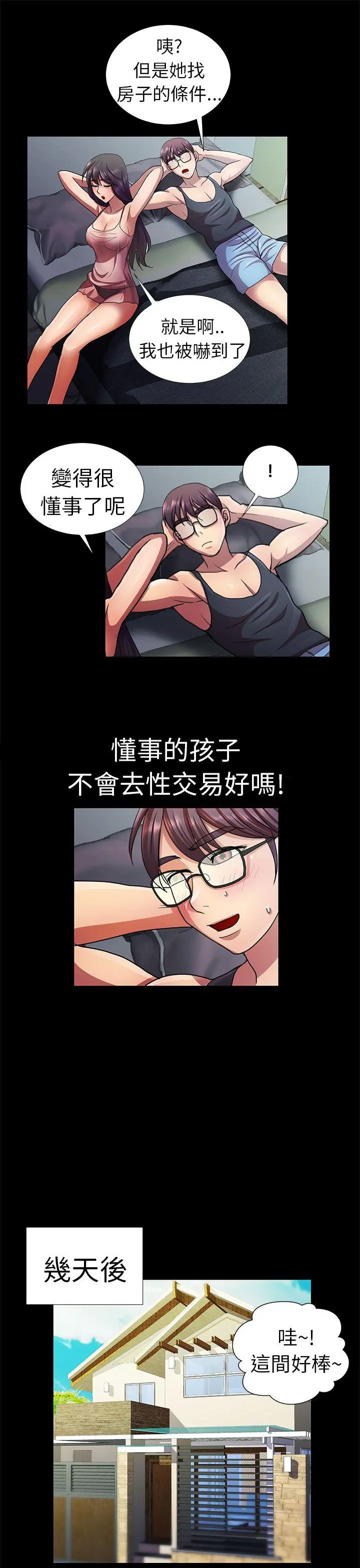 危险的女人 第5话