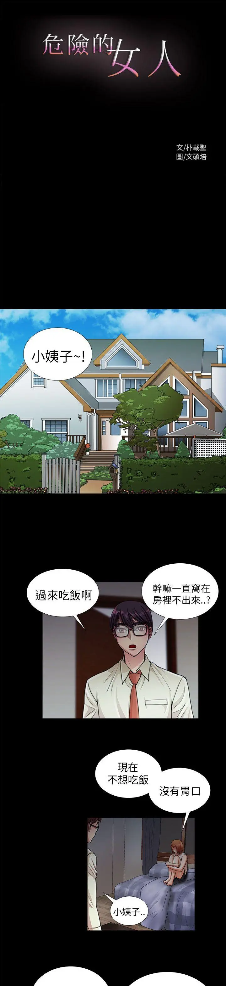 危险的女人 第9话