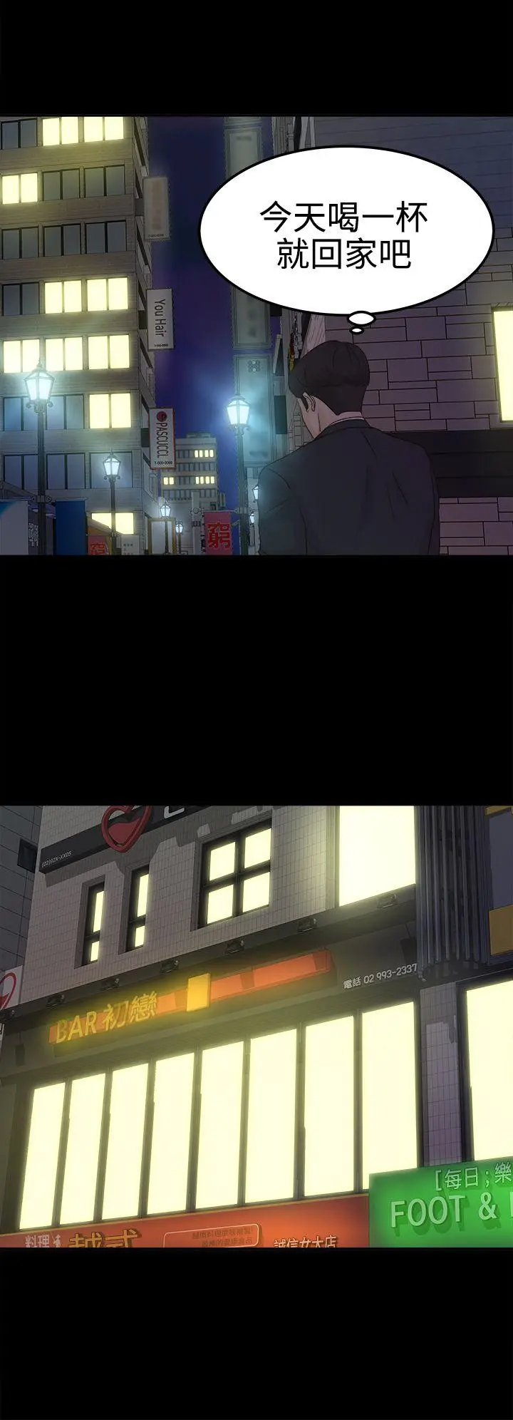 养女 第4话