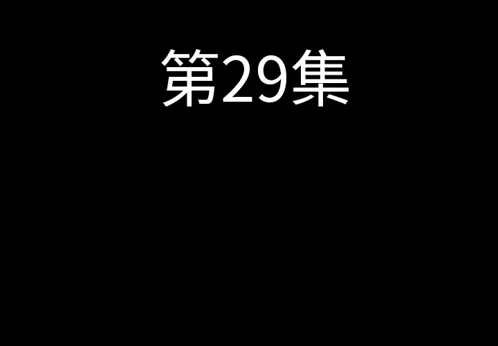 肉体 肉体：29