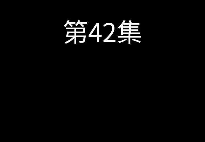 肉体 肉体：42