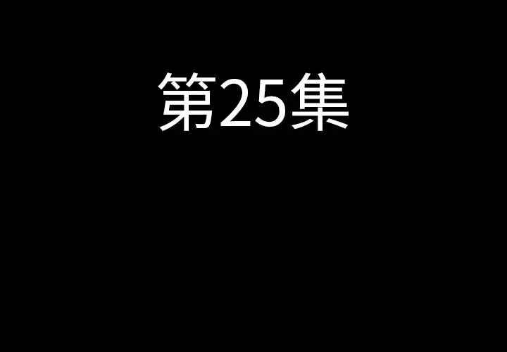 肉体 肉体：25