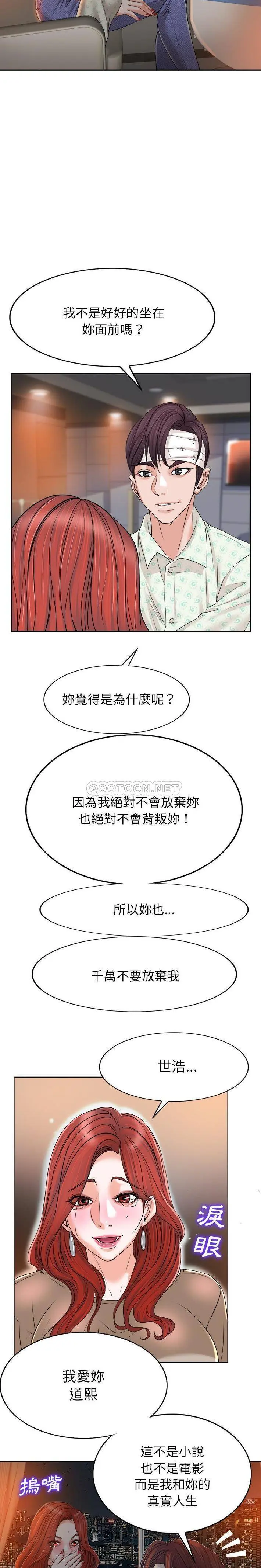 当真爱找上门来（不该爱上你） 第38话