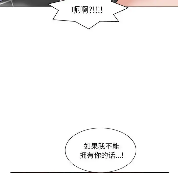 当真爱找上门来（不该爱上你） 第 15 话
