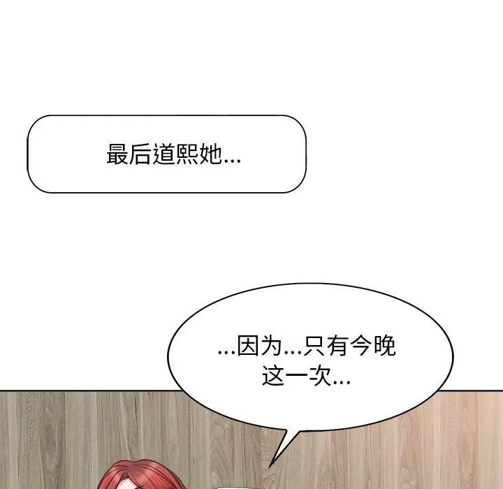 当真爱找上门来（不该爱上你） 第 10 话