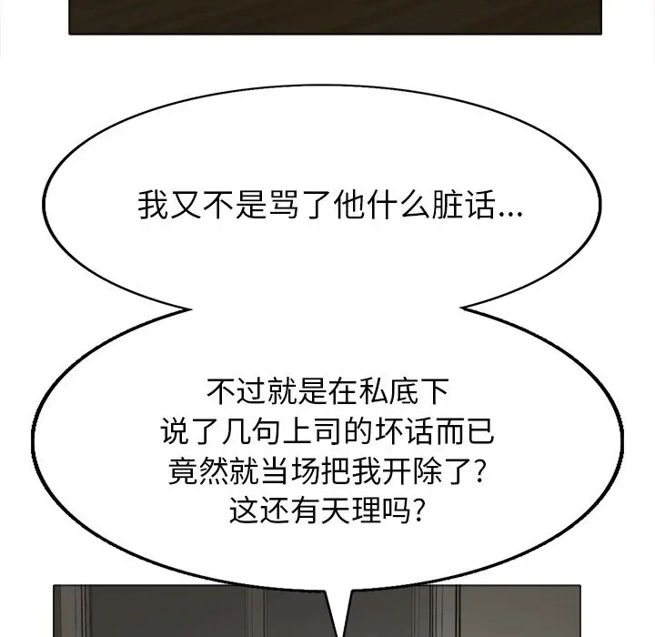 当真爱找上门来（不该爱上你） 第 5 话