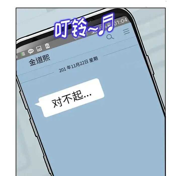 当真爱找上门来（不该爱上你） 第 16 话