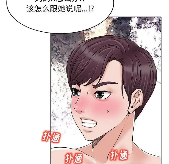 当真爱找上门来（不该爱上你） 第 15 话