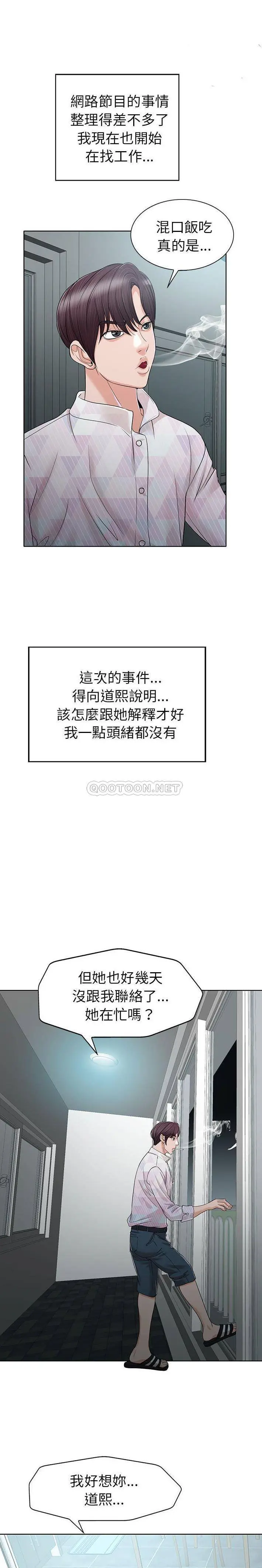 当真爱找上门来（不该爱上你） 第33话