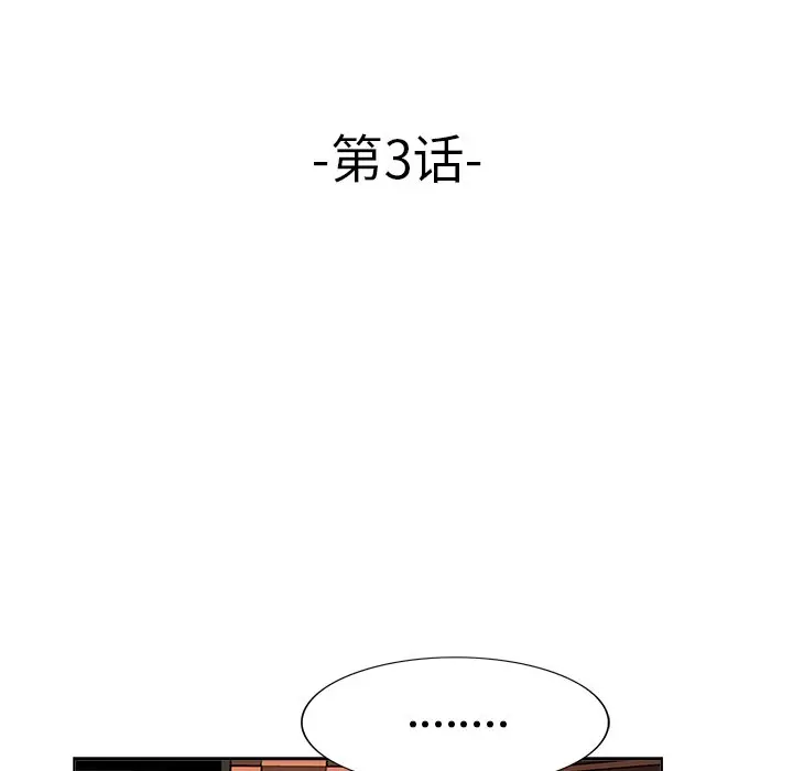 当真爱找上门来（不该爱上你） 第 3 话