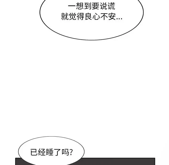 当真爱找上门来（不该爱上你） 第 16 话