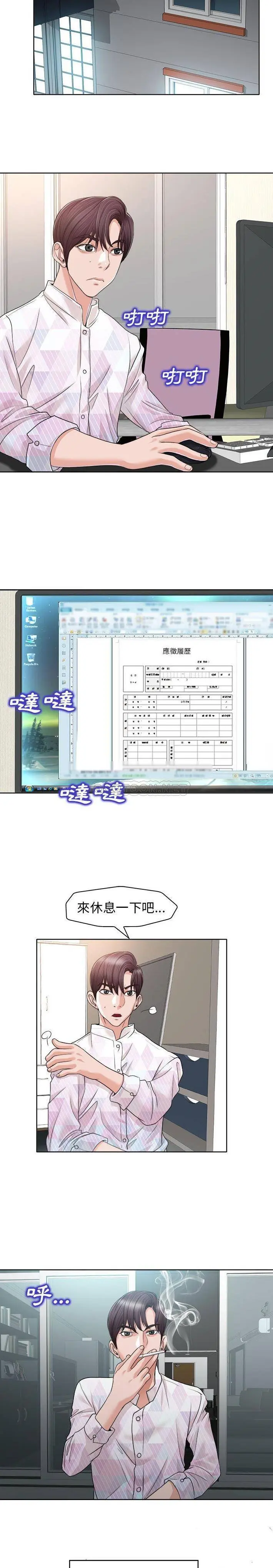 当真爱找上门来（不该爱上你） 第32话