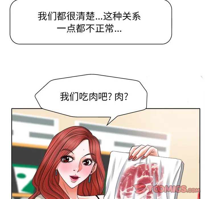 当真爱找上门来（不该爱上你） 第 12 话