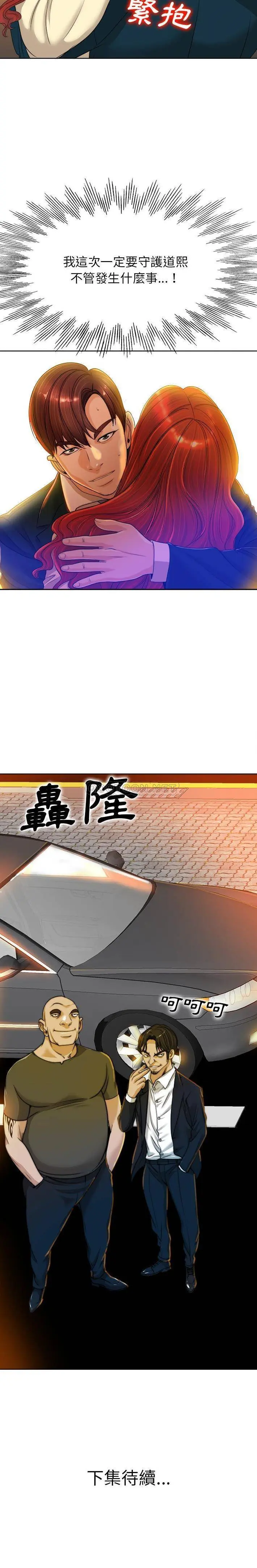 当真爱找上门来（不该爱上你） 第39话