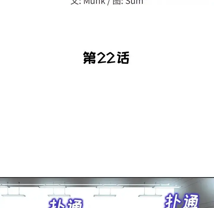 当真爱找上门来（不该爱上你） 第 22 话
