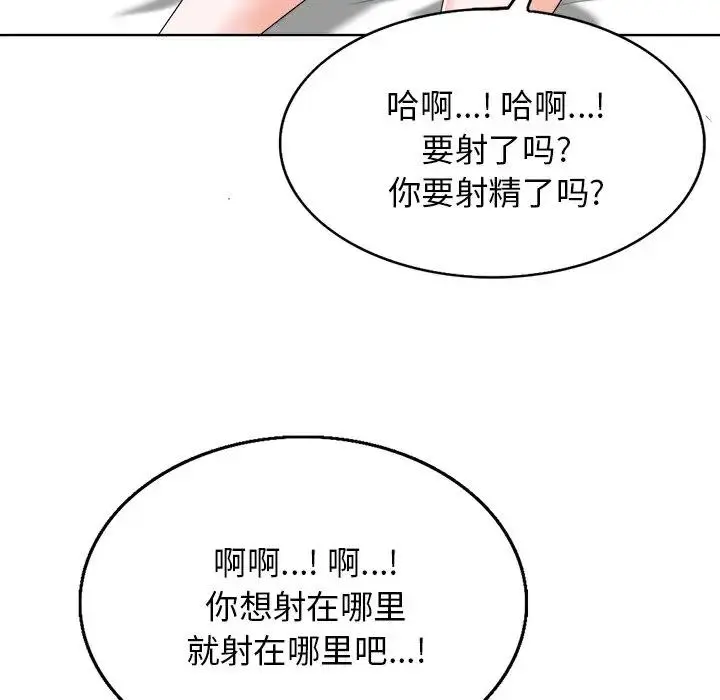 当真爱找上门来（不该爱上你） 第 14 话
