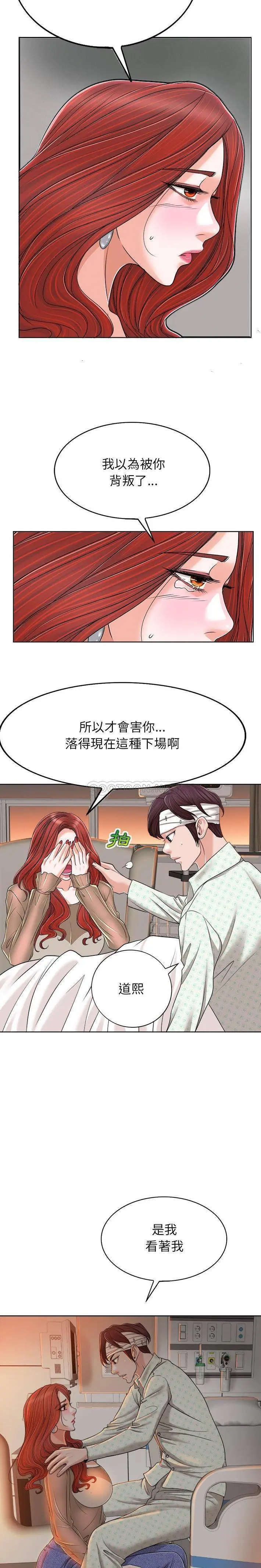 当真爱找上门来（不该爱上你） 第38话