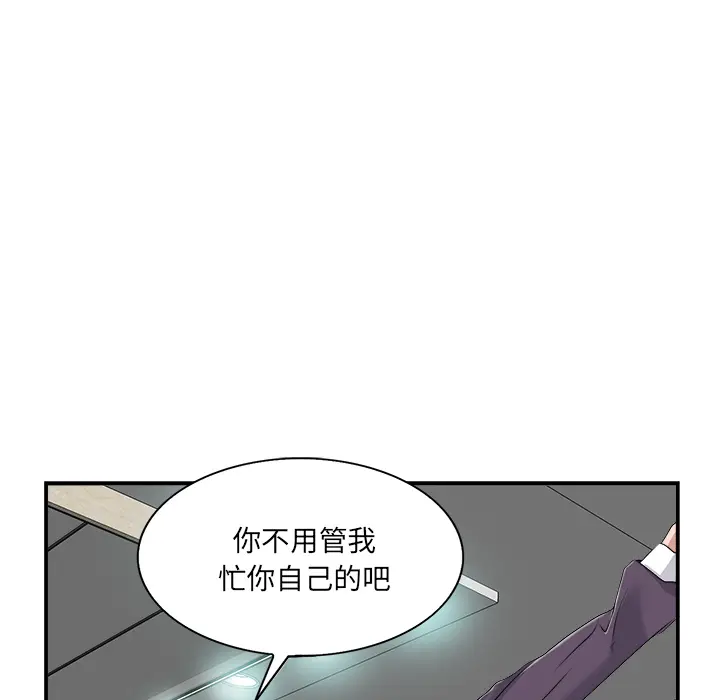 当真爱找上门来（不该爱上你） 第 2 话