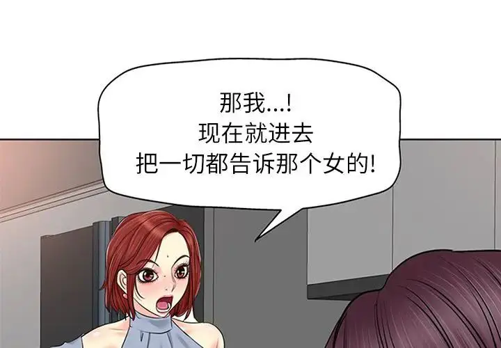 当真爱找上门来（不该爱上你） 第 15 话