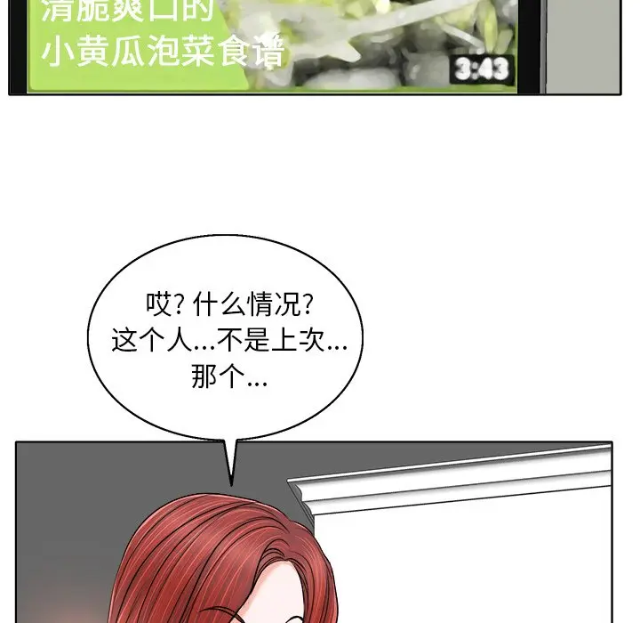 当真爱找上门来（不该爱上你） 第 5 话