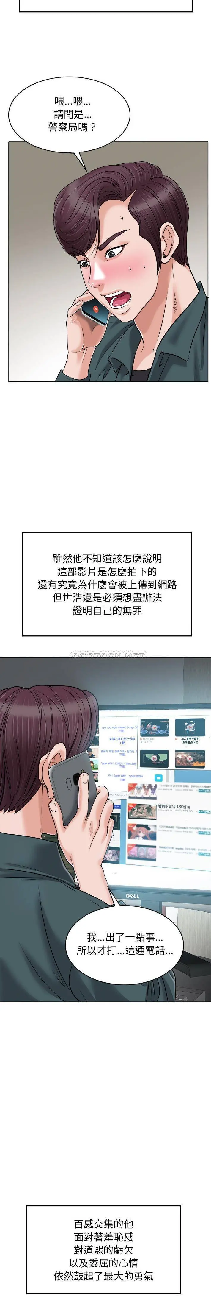 当真爱找上门来（不该爱上你） 第28话