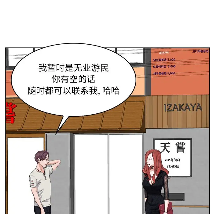 当真爱找上门来（不该爱上你） 第 4 话
