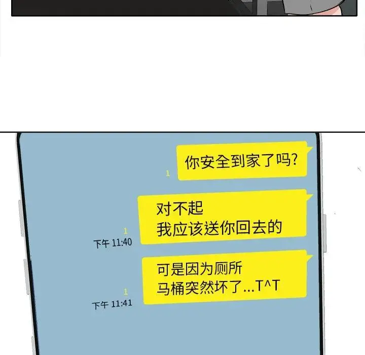 当真爱找上门来（不该爱上你） 第 16 话