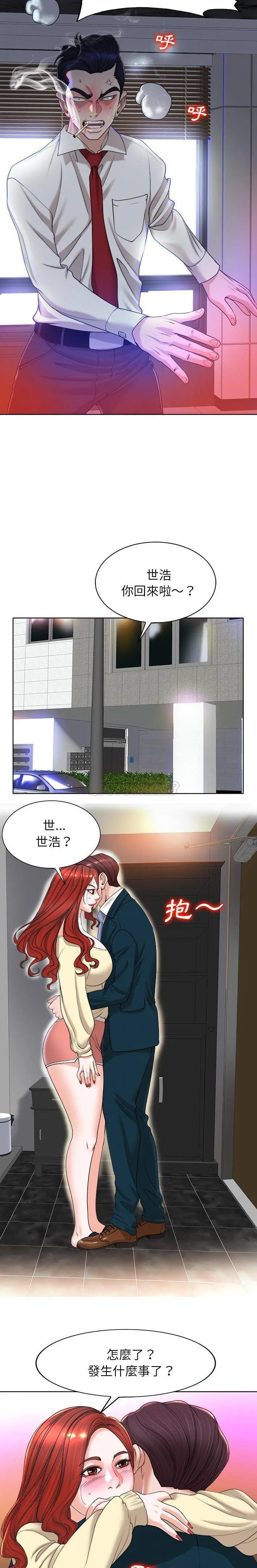 当真爱找上门来（不该爱上你） 第39话