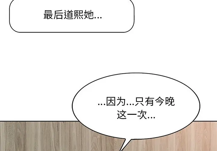 当真爱找上门来（不该爱上你） 第 11 话
