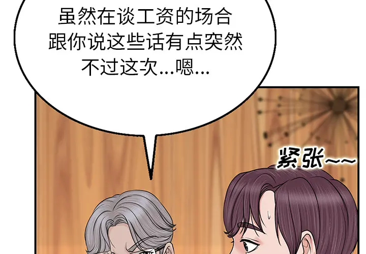 当真爱找上门来（不该爱上你） 第 2 话