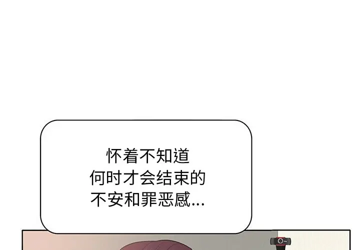 当真爱找上门来（不该爱上你） 第 12 话