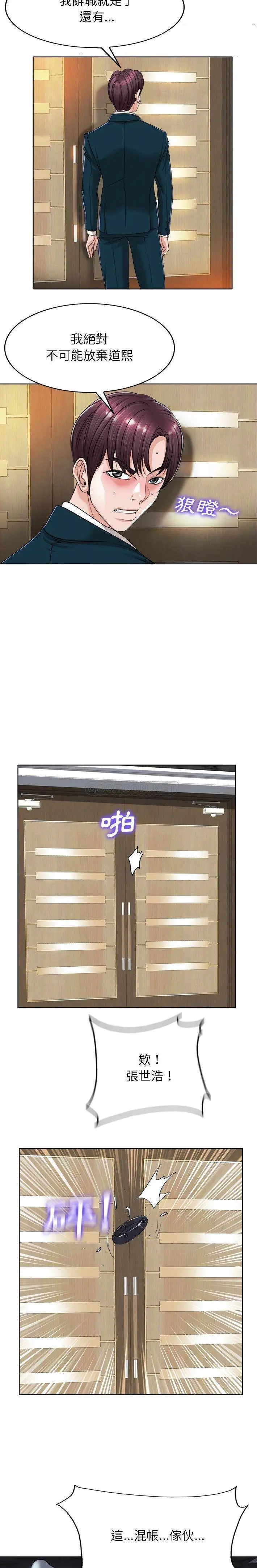 当真爱找上门来（不该爱上你） 第39话