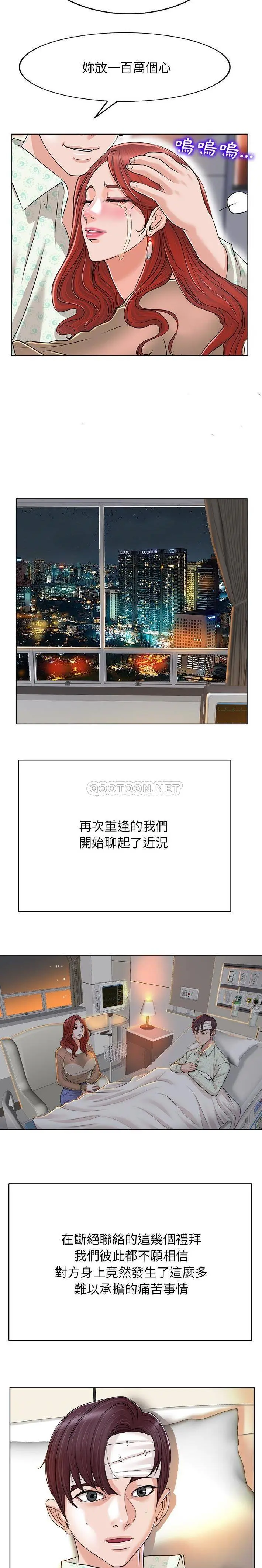 当真爱找上门来（不该爱上你） 第38话