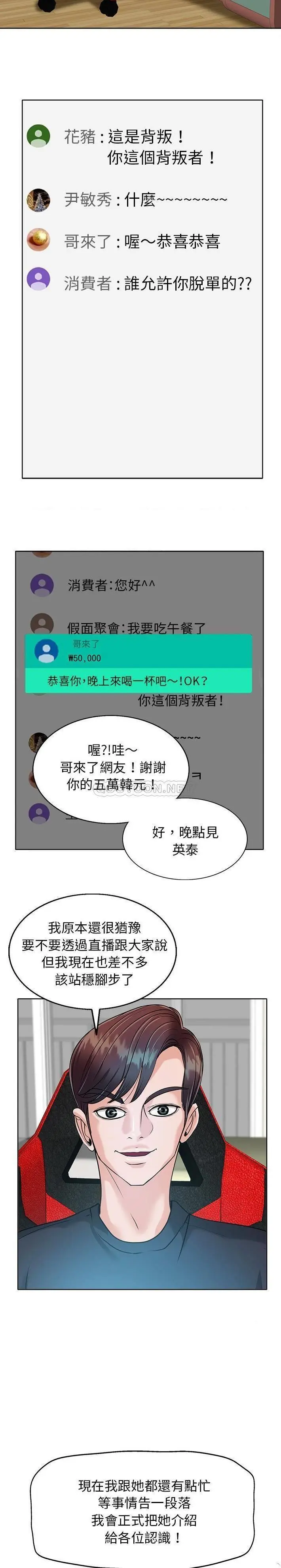 当真爱找上门来（不该爱上你） 第26话