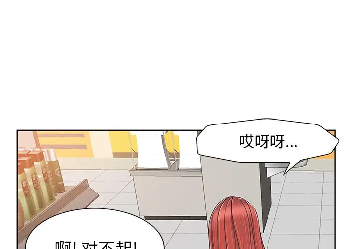 当真爱找上门来（不该爱上你） 第 4 话
