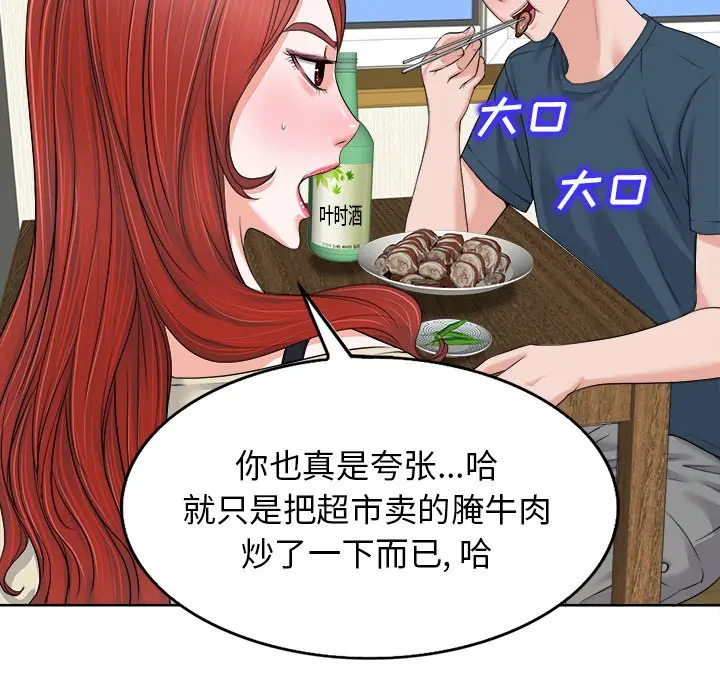 当真爱找上门来（不该爱上你） 第 12 话