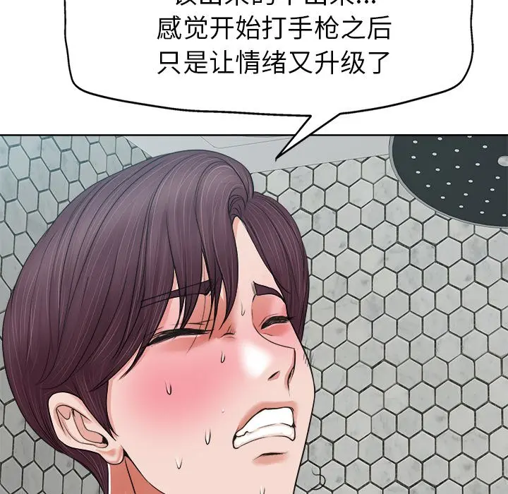 当真爱找上门来（不该爱上你） 第 8 话