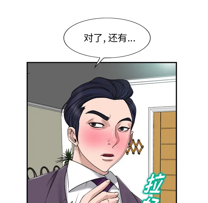 当真爱找上门来（不该爱上你） 第 2 话