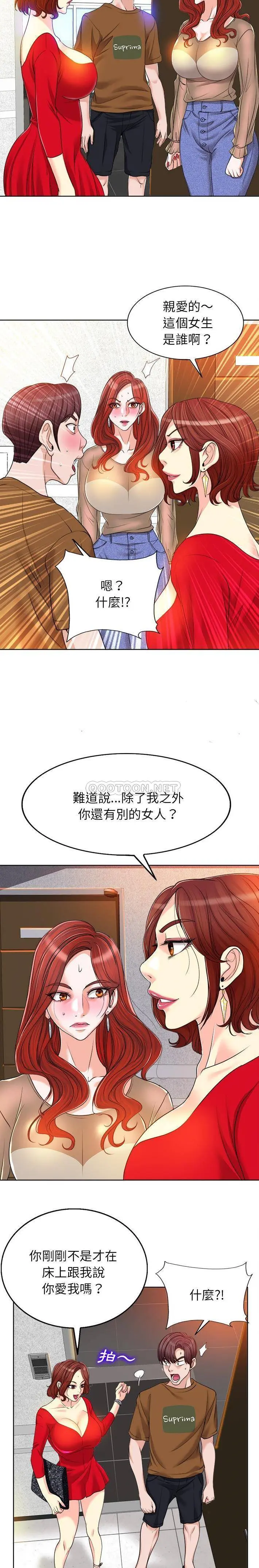 当真爱找上门来（不该爱上你） 第37话