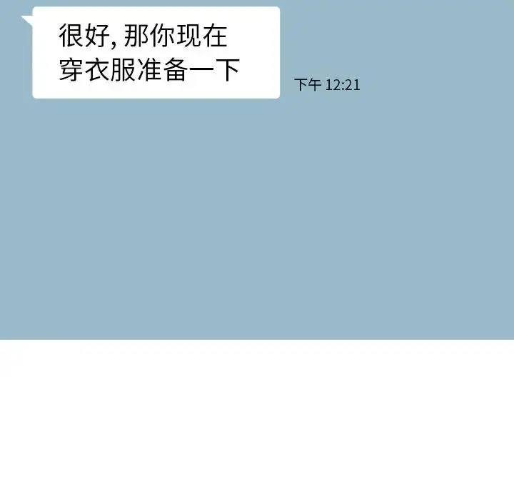 当真爱找上门来（不该爱上你） 第 21 话